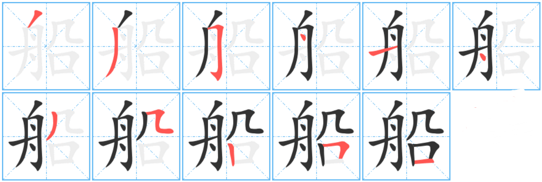 舫的拼音(航天员的拼音)