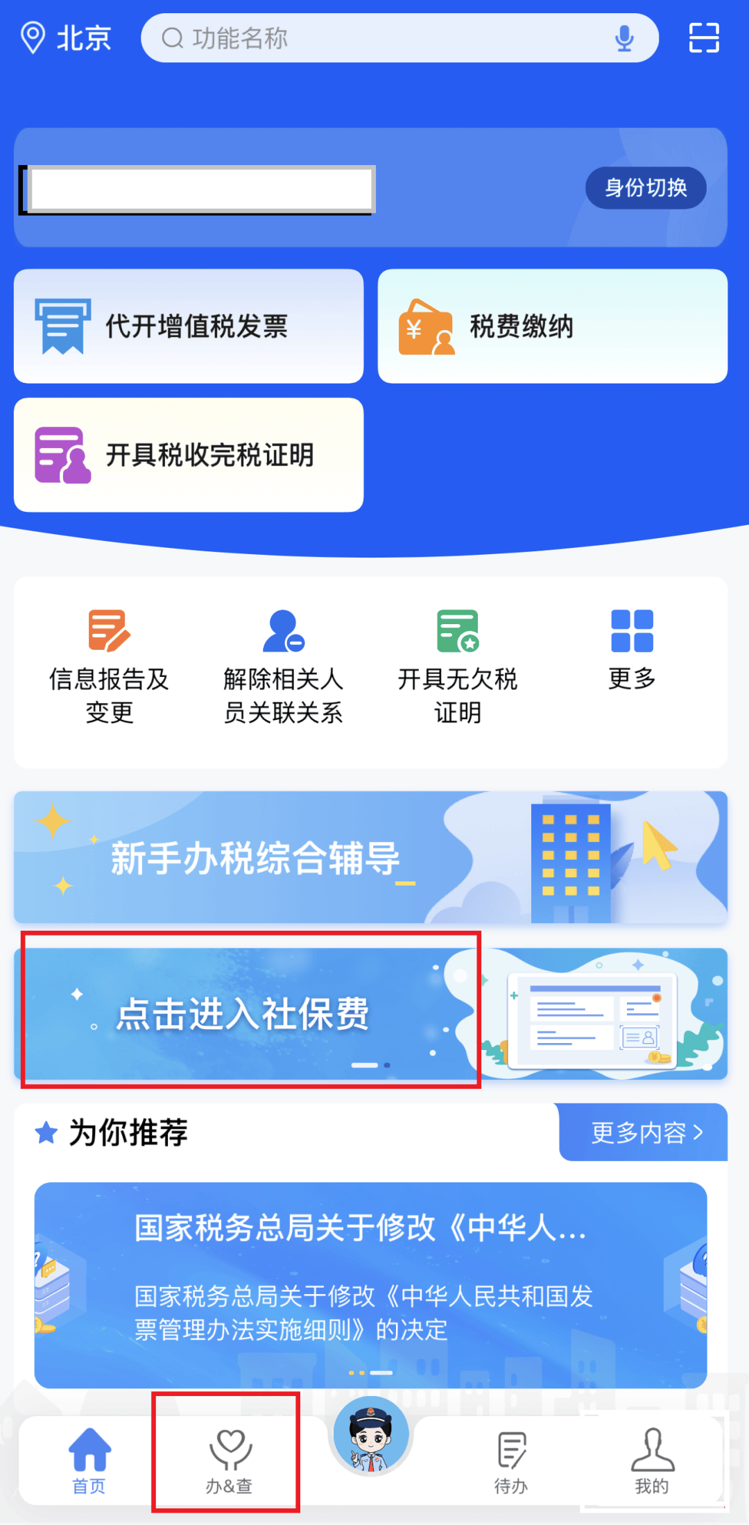 网上申报办税系统(网上申报办税系统怎么填)
