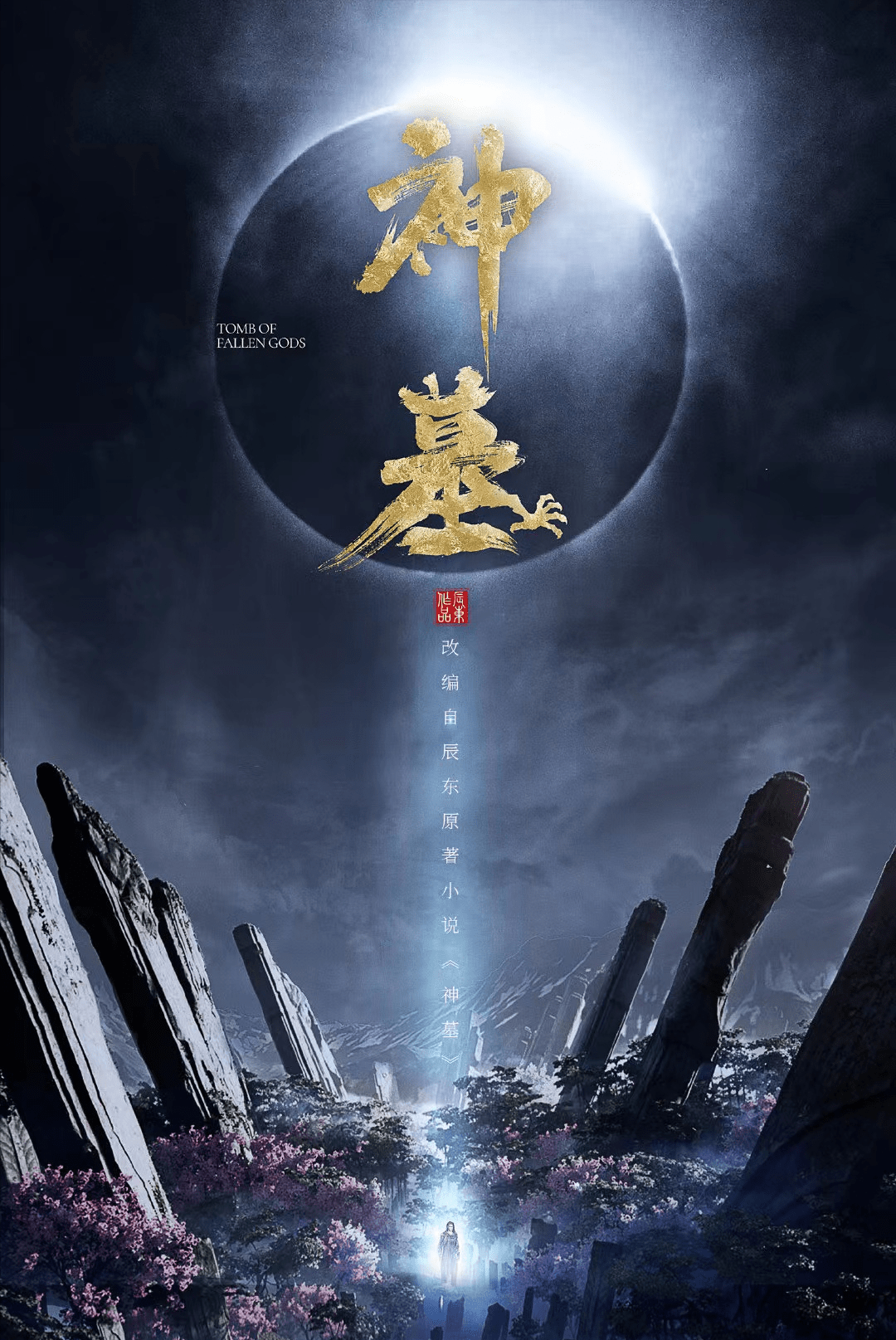 辰东作品顺序(遮天作者辰东作品顺序)