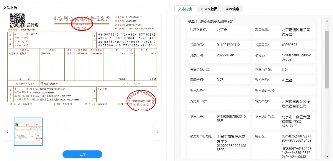 查询发票真伪平台(全国发票查询统一入口)