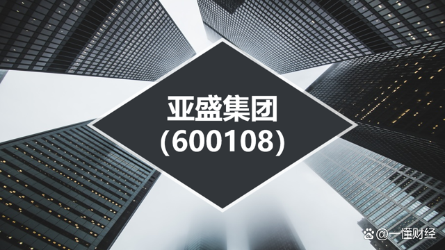 亚盛集团(亚盛集团钨矿获批的可能性)