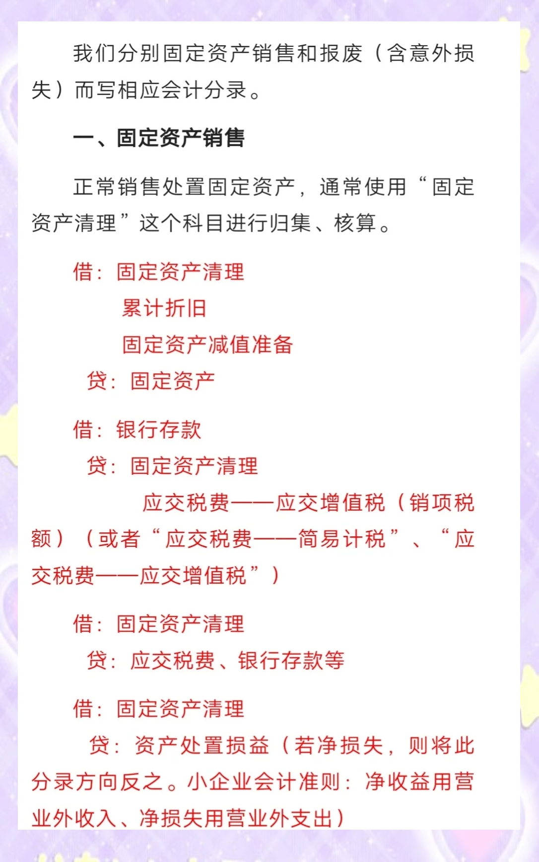 2021年固定资产清理会计分录(2021年固定资产一次性扣除政策)