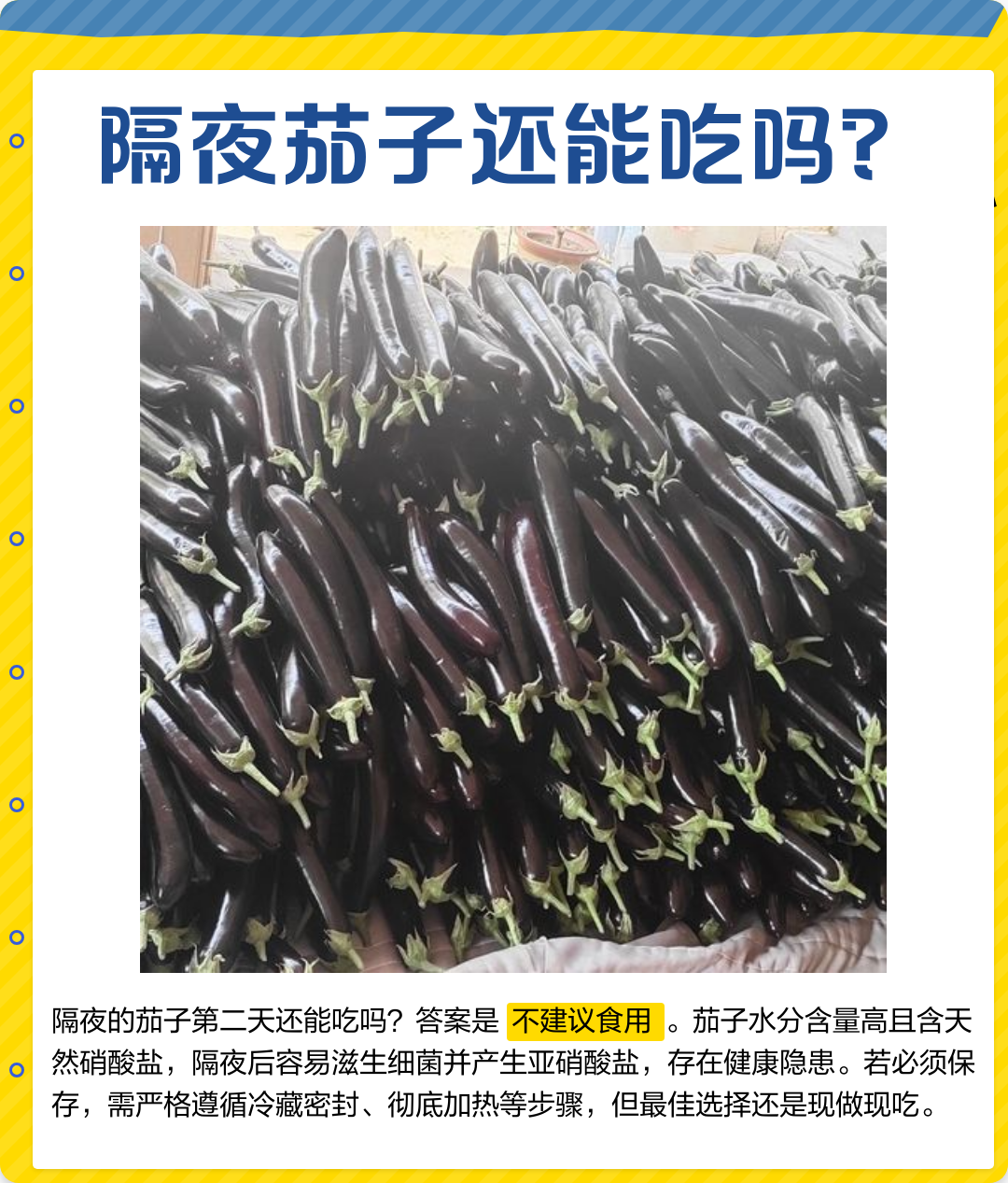 茄子过夜了加热后可以吃吗(茄子过夜了加热后可以吃吗有毒吗)