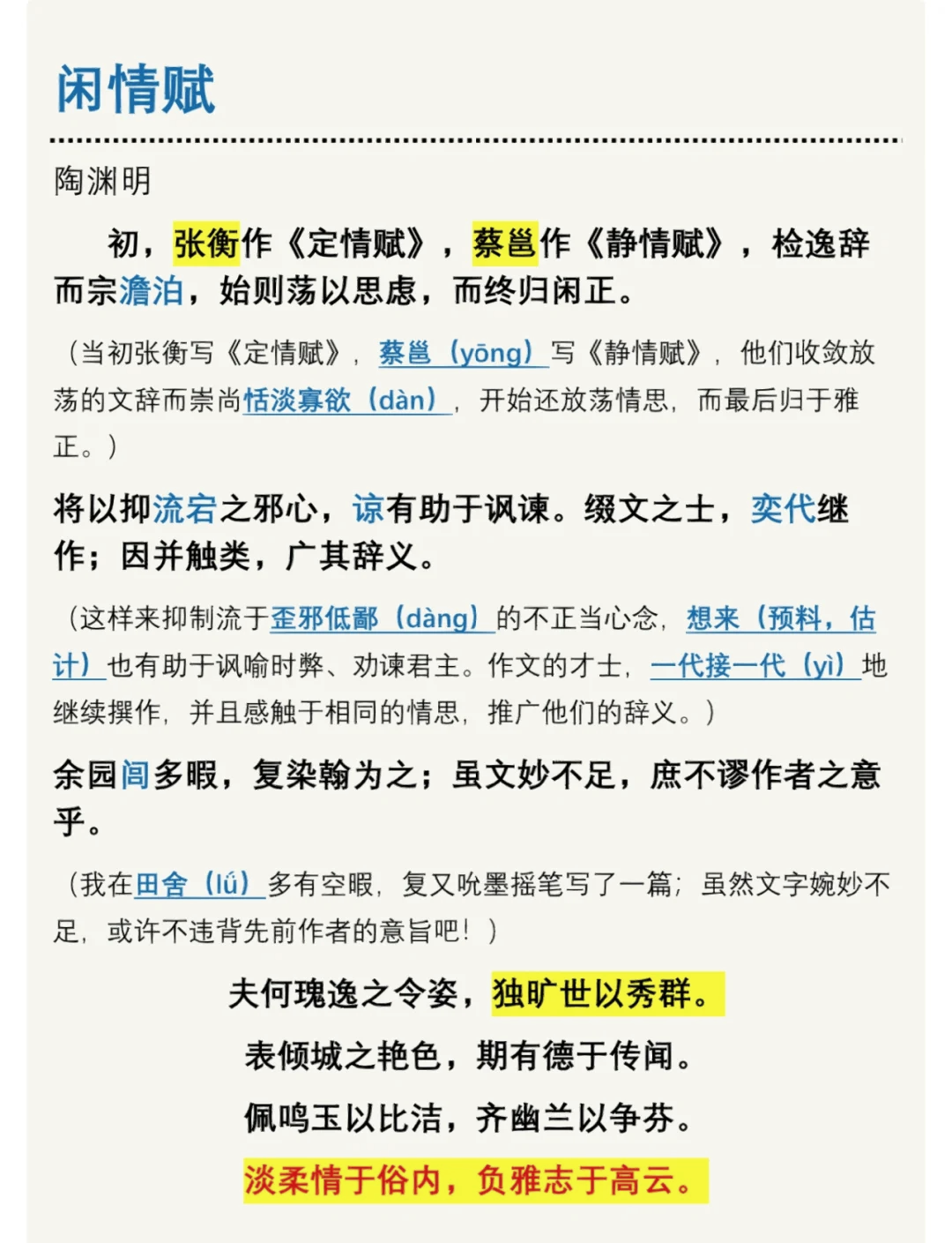赋闲的拼音(赋闲的拼音和意思是什么)