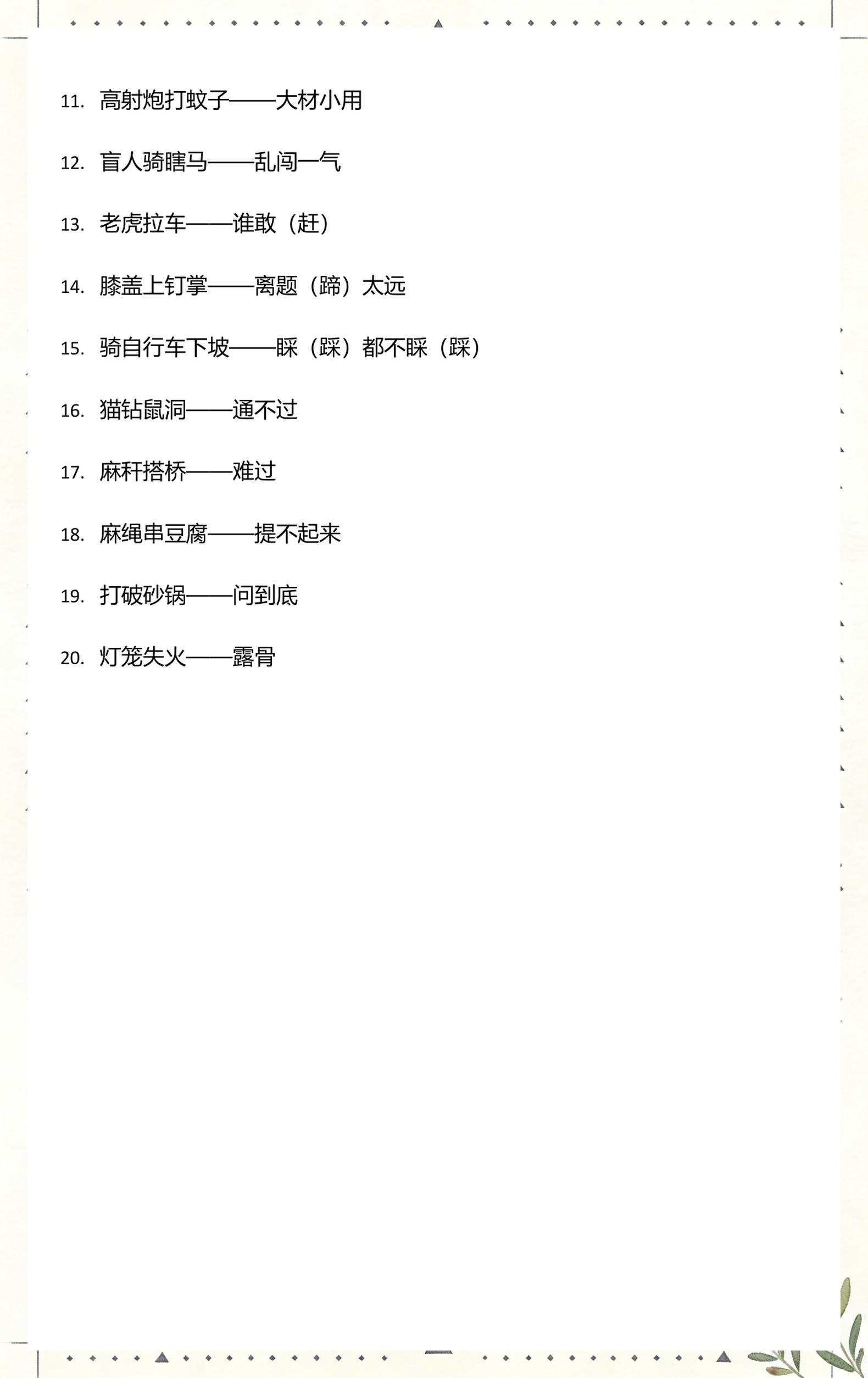 飞机上吹喇叭歇后语(飞机上吹喇叭歇后语后半句)