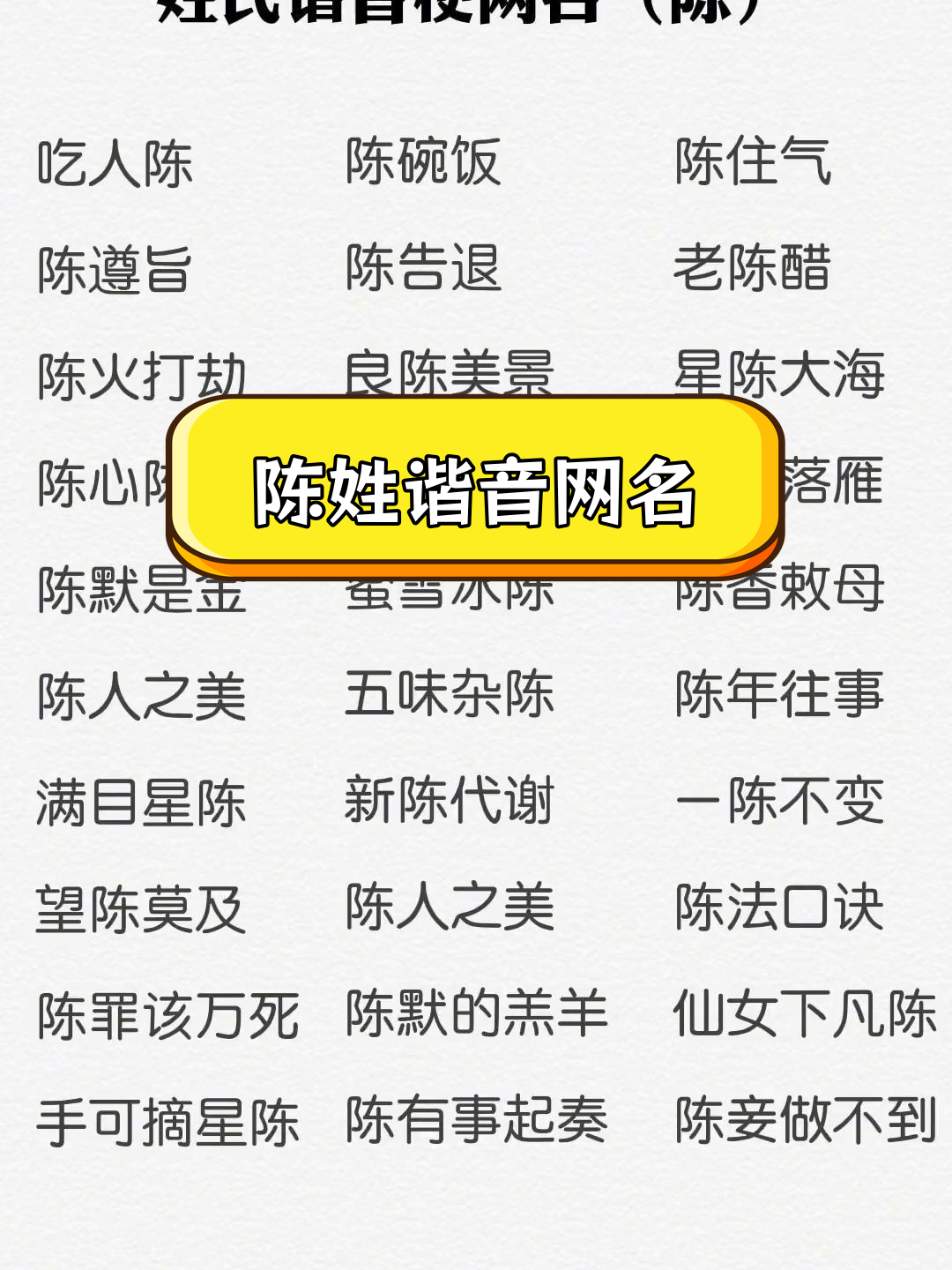 陈的拼音和组词(陈的拼音和组词和笔画)