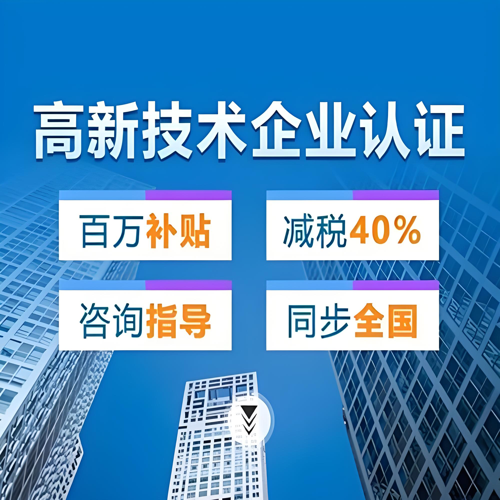 申报高新技术企业的基本条件(企业申请高新企业需要什么条件)