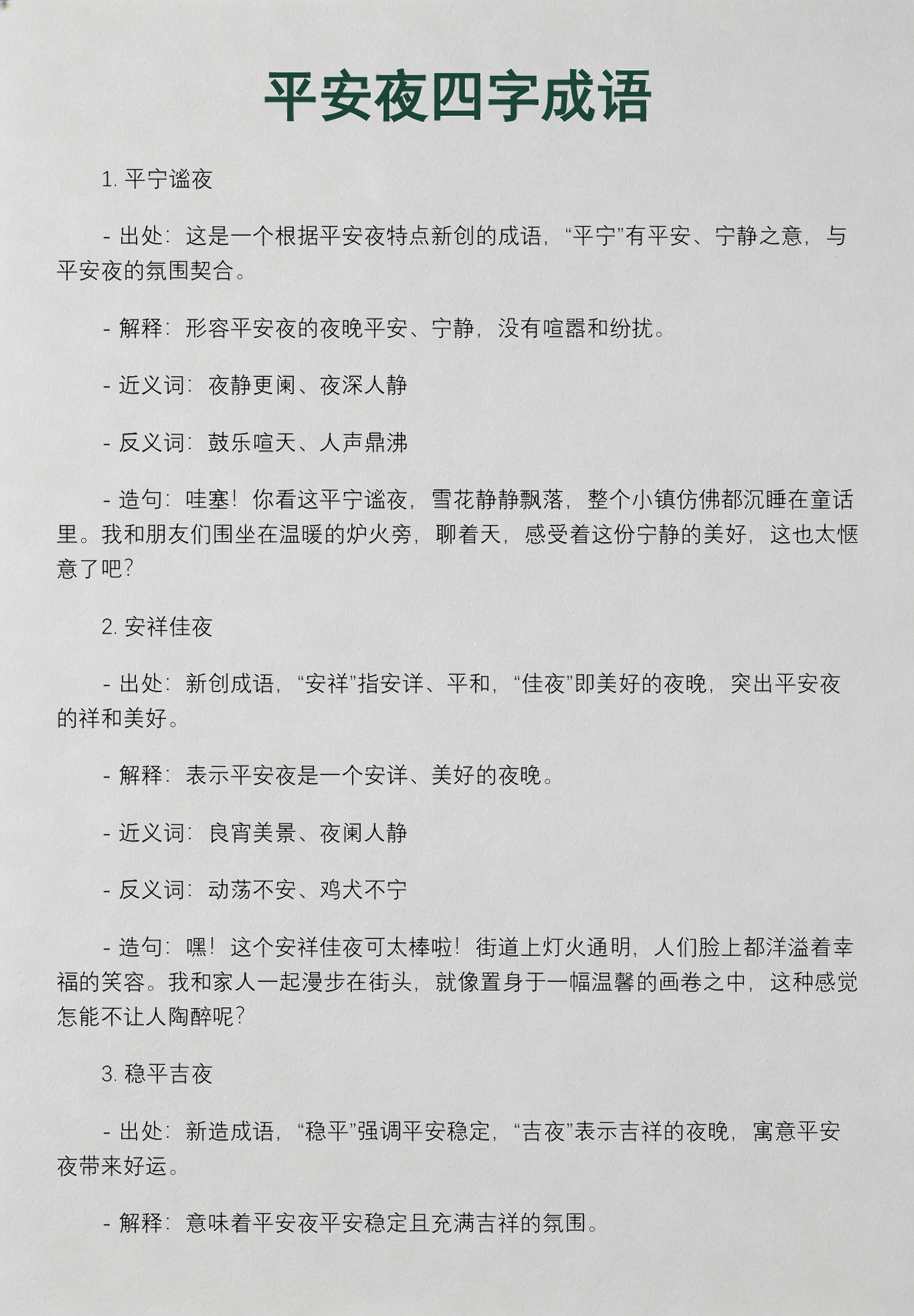 事开头的四字成语(事开头的四字成语大全)