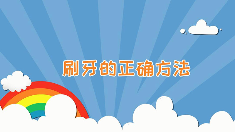 梦见自己刷牙是什么意思(梦见刷牙是什么意思  周公解梦官网)