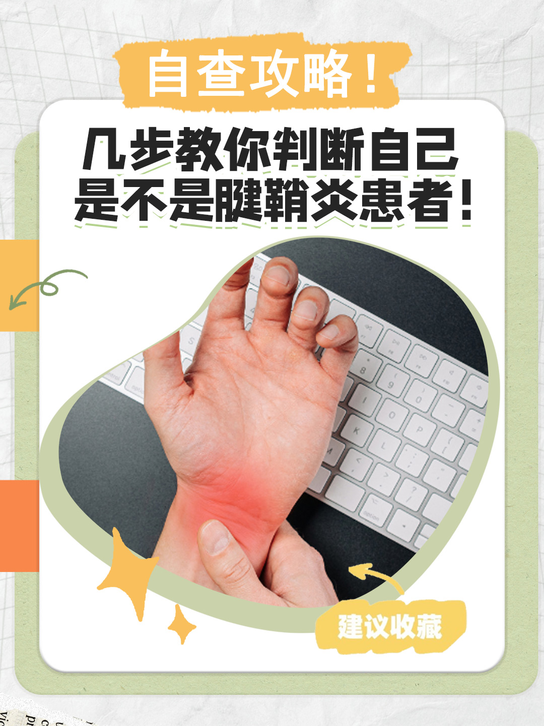 手指腱鞘炎怎么治疗(狭窄性手指腱鞘炎怎么治疗)