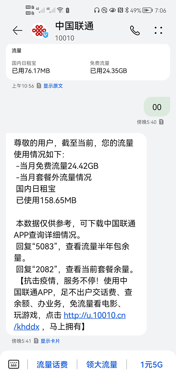 10010短信退订流量包(取消10010流量提醒短信) 10010短信退订流量包(取消10010流量提醒短信)