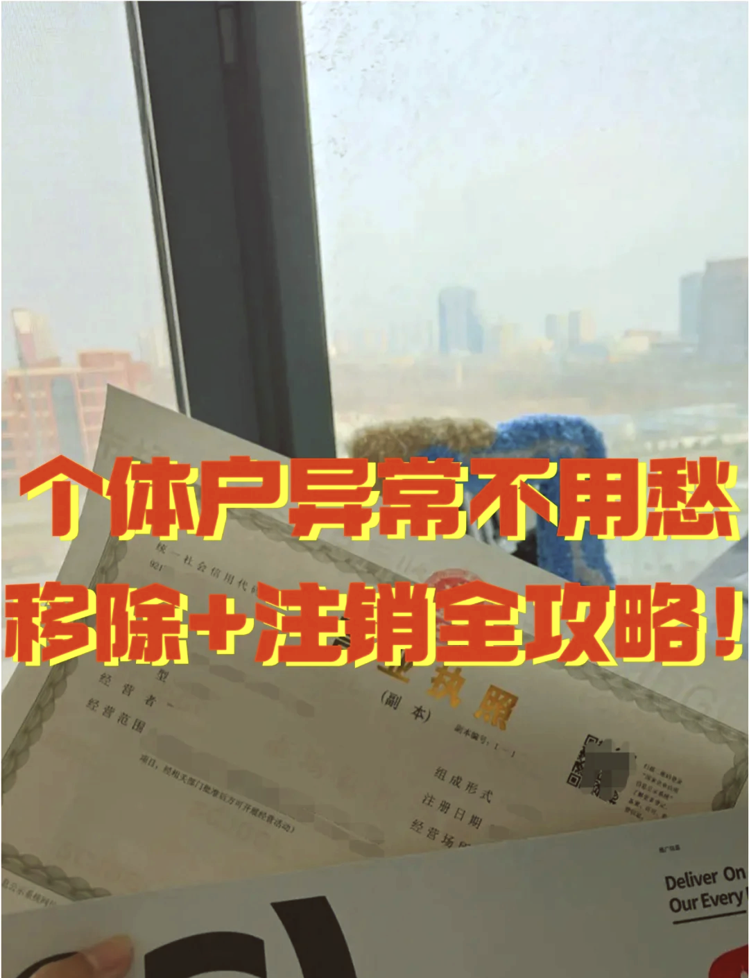 个体户经营异常如何网上解除(个体户经营异常如何网上解除注销) 个体户经营异常如何网上解除(个体户经营异常如何网上解除注销)