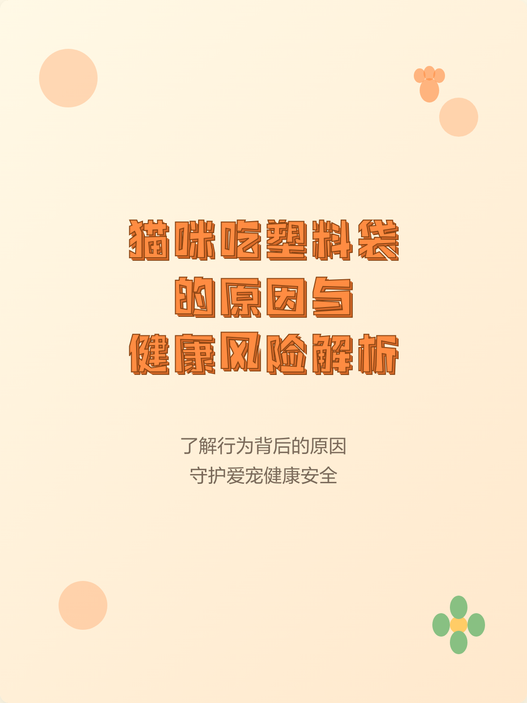 猫咪吃塑料袋是为什么(猫为什么吃塑料袋怎么办)