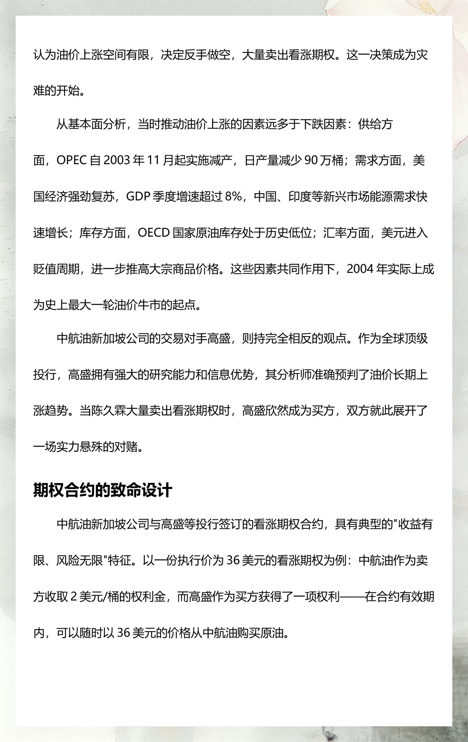 中航油事件(中航油事件的感悟) 中航油事件(中航油事件的感悟)