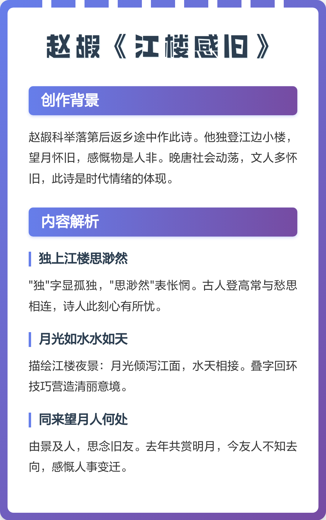 江楼感旧赵嘏古诗拼音(江楼感旧赵嘏古诗拼音版)