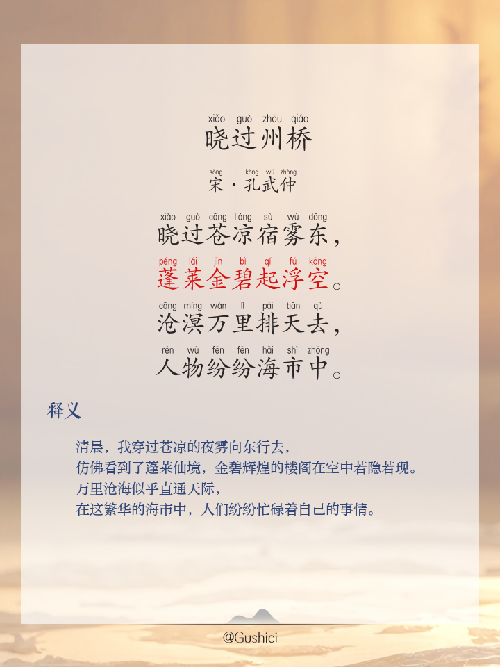 江楼感旧赵嘏古诗拼音(江楼感旧赵嘏古诗拼音版)