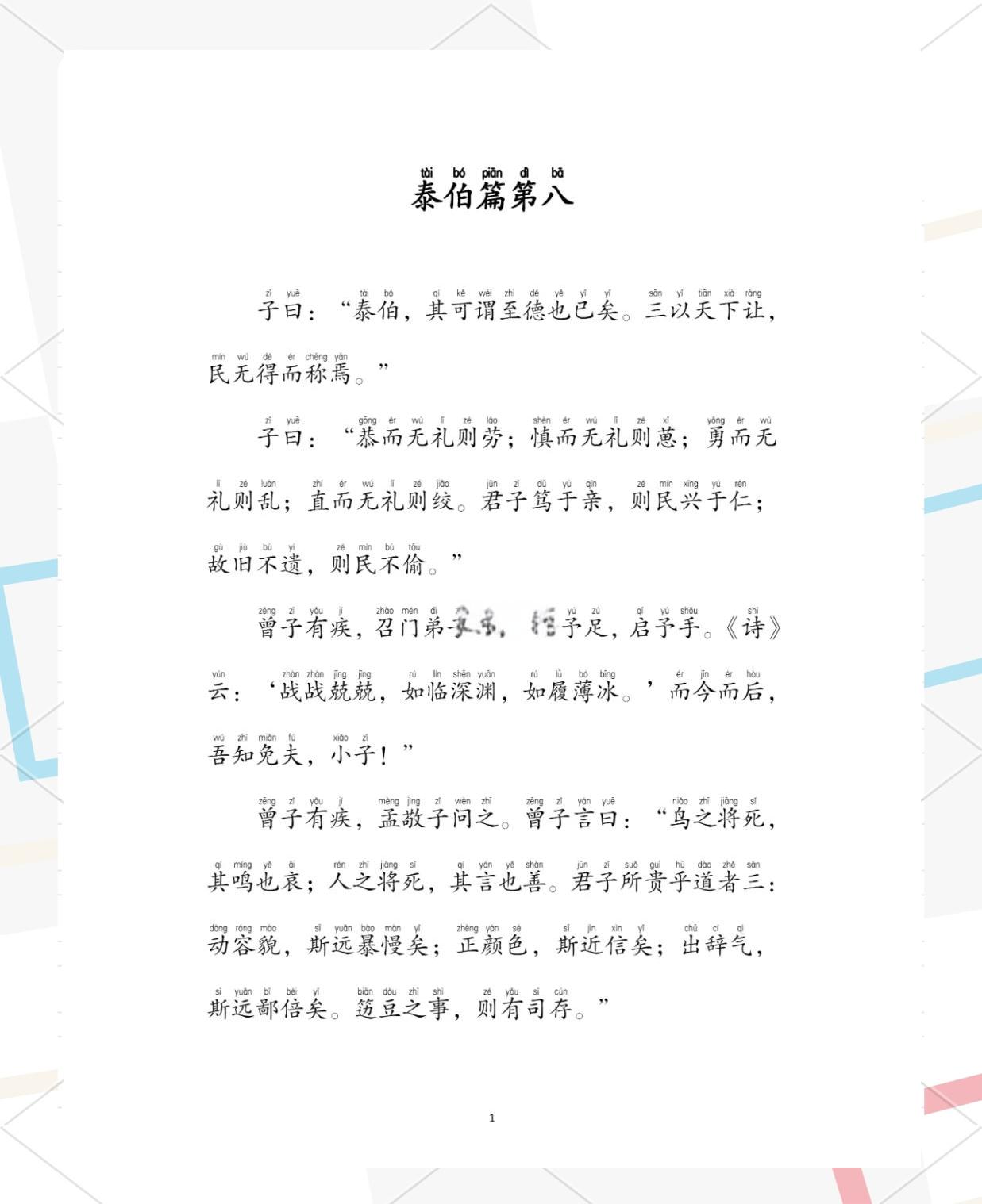 泰字开头的成语(泰字开头成语四字成语) 泰字开头的成语(泰字开头成语四字成语)
