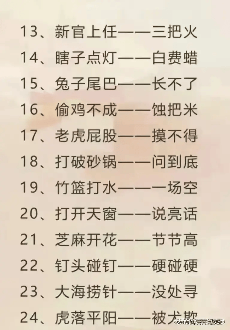 七上八下歇后语(七上八下歇后语大全)