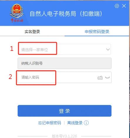 个人所得税申报(个人所得税申报退税多久到账)
