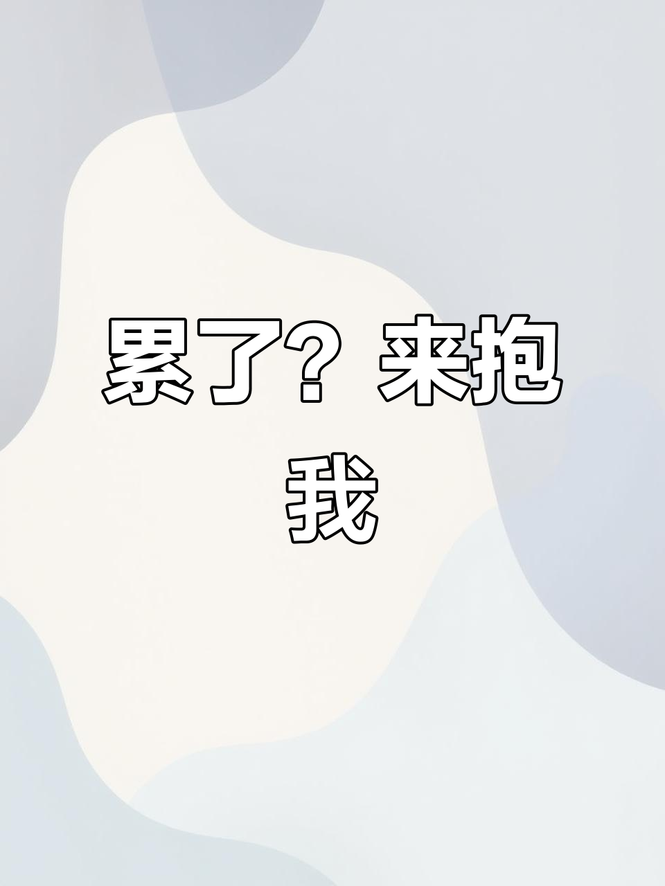 抱造句(抱造句子)