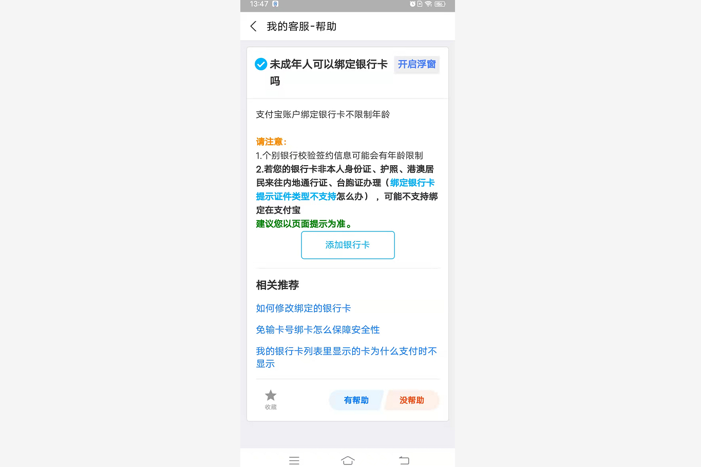 支付宝添加银行卡(支付宝添加银行卡在哪里)
