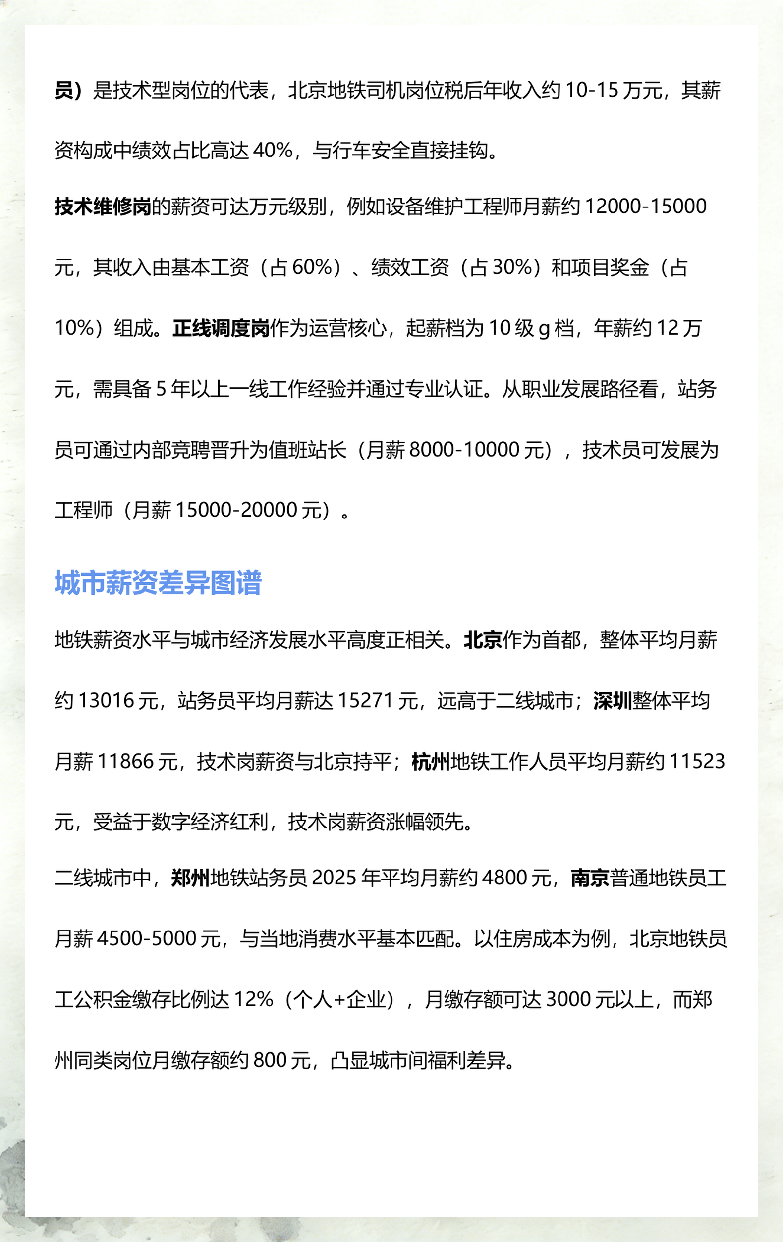 地铁站务员工资待遇(上海地铁站务员工资待遇)