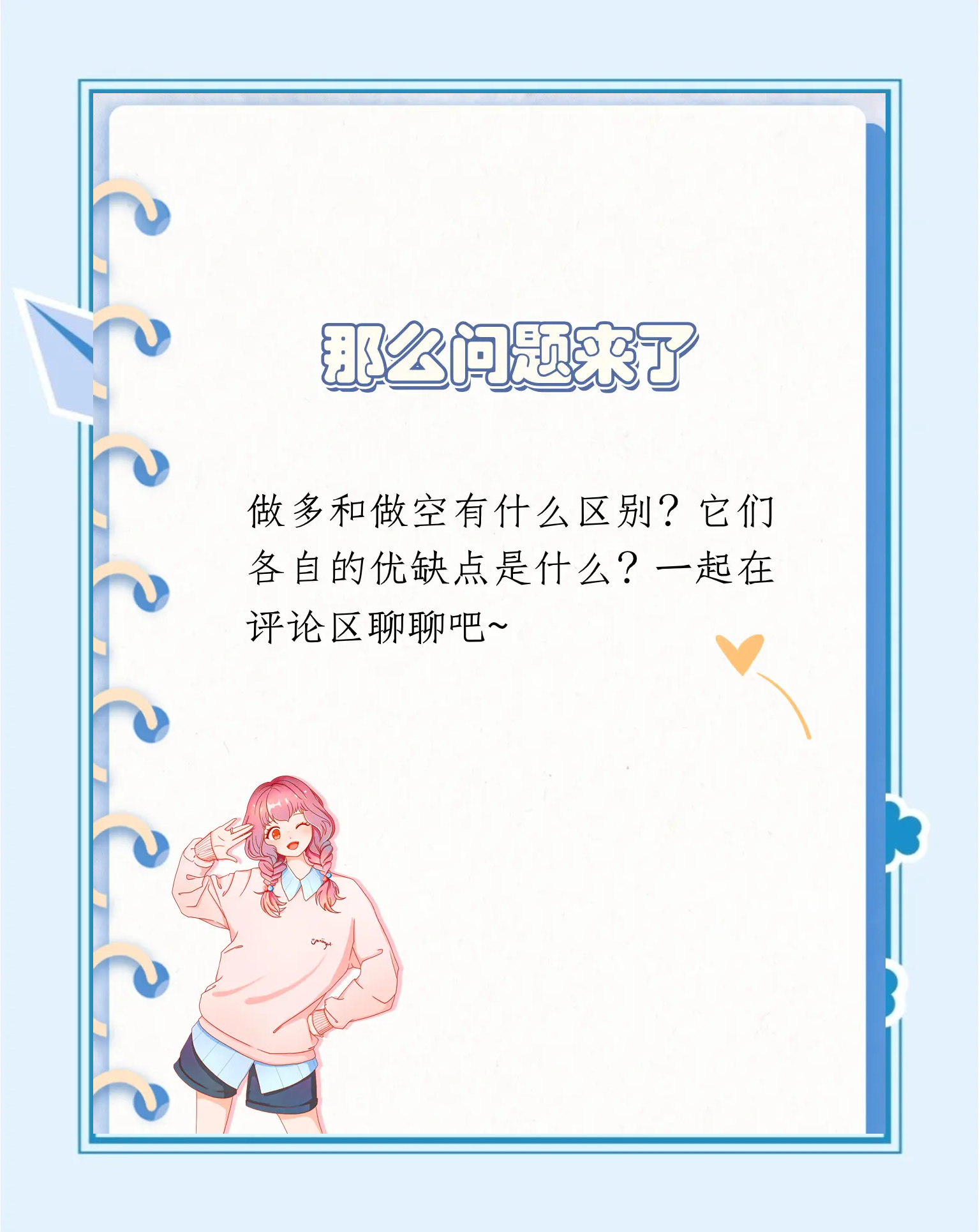 做空与做多(做空与做多有什么区别?) 做空与做多(做空与做多有什么区别?)