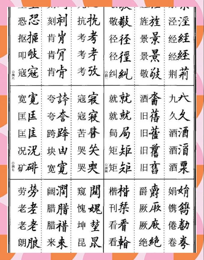称的繁体字(称的繁体字图片)
