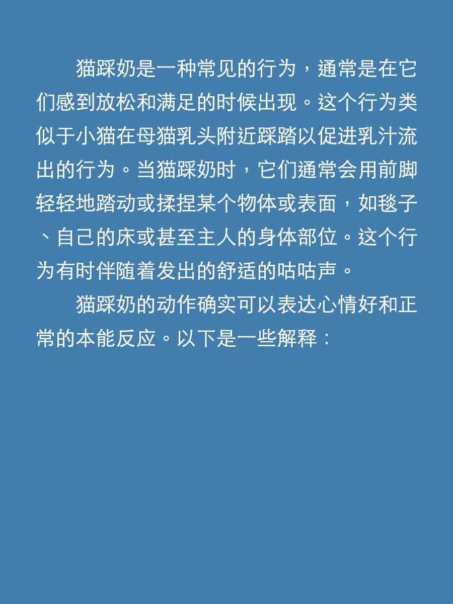 猫咪踩奶的行为是什么意思(猫在主人被子上踩奶说明什么)
