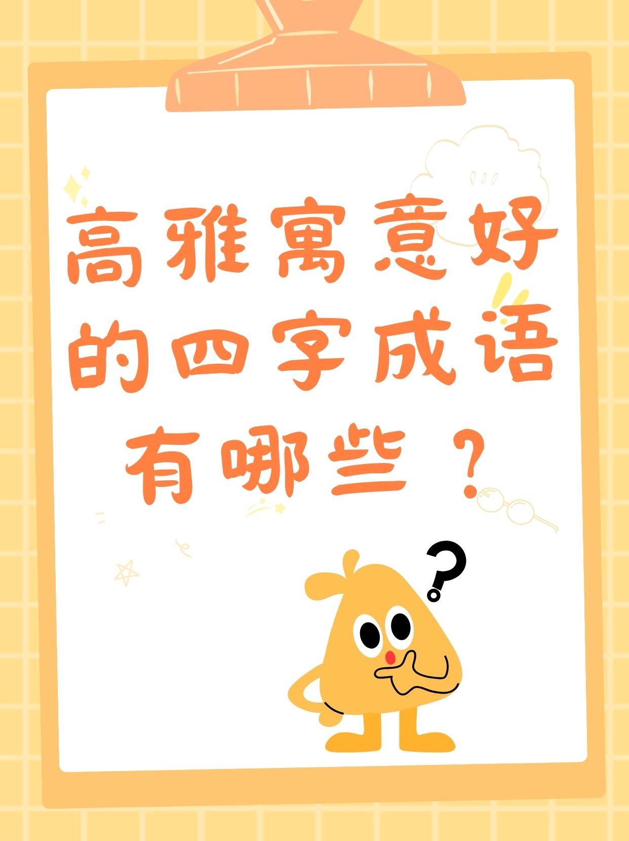 端开头的成语(端开头成语大全100个) 端开头的成语(端开头成语大全100个)
