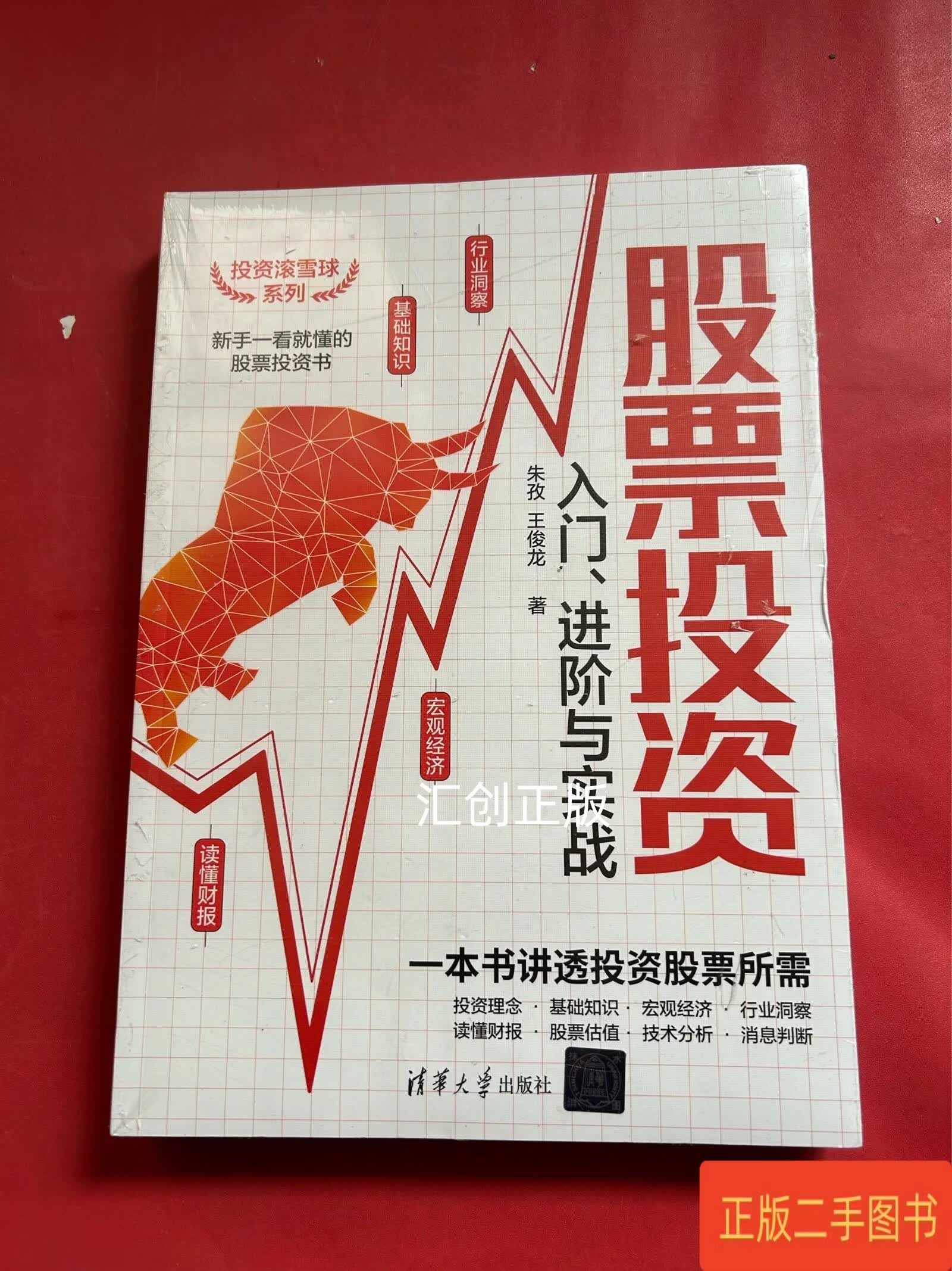 股票投资入门(股票投资入门进阶与实战pdf) 股票投资入门(股票投资入门进阶与实战pdf)