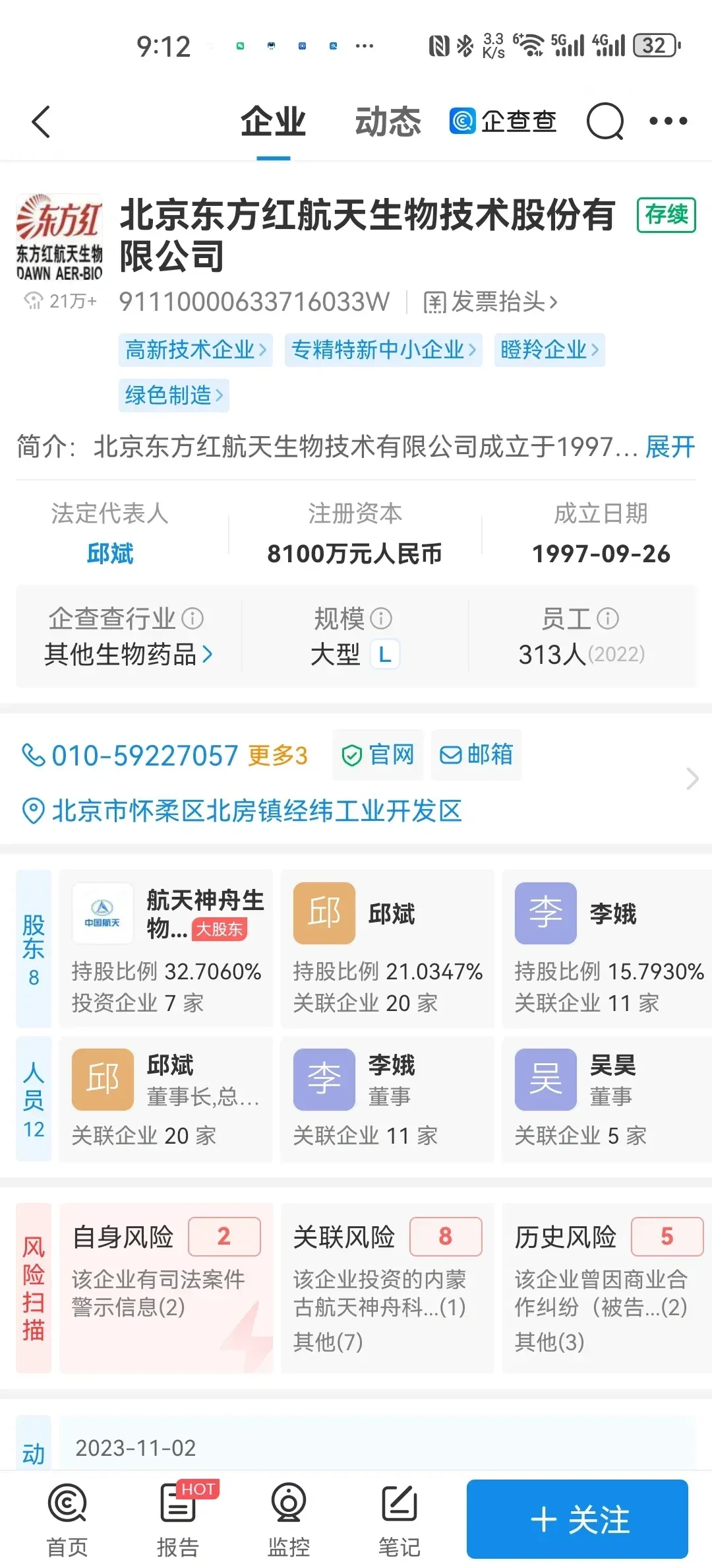 生物科技有限公司注册要求(生物科技有限公司注册要求条件)