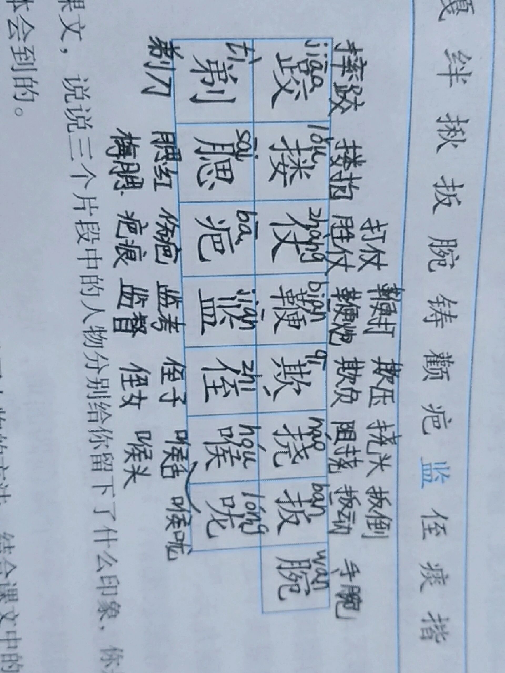 擦组词(擦组词四字)