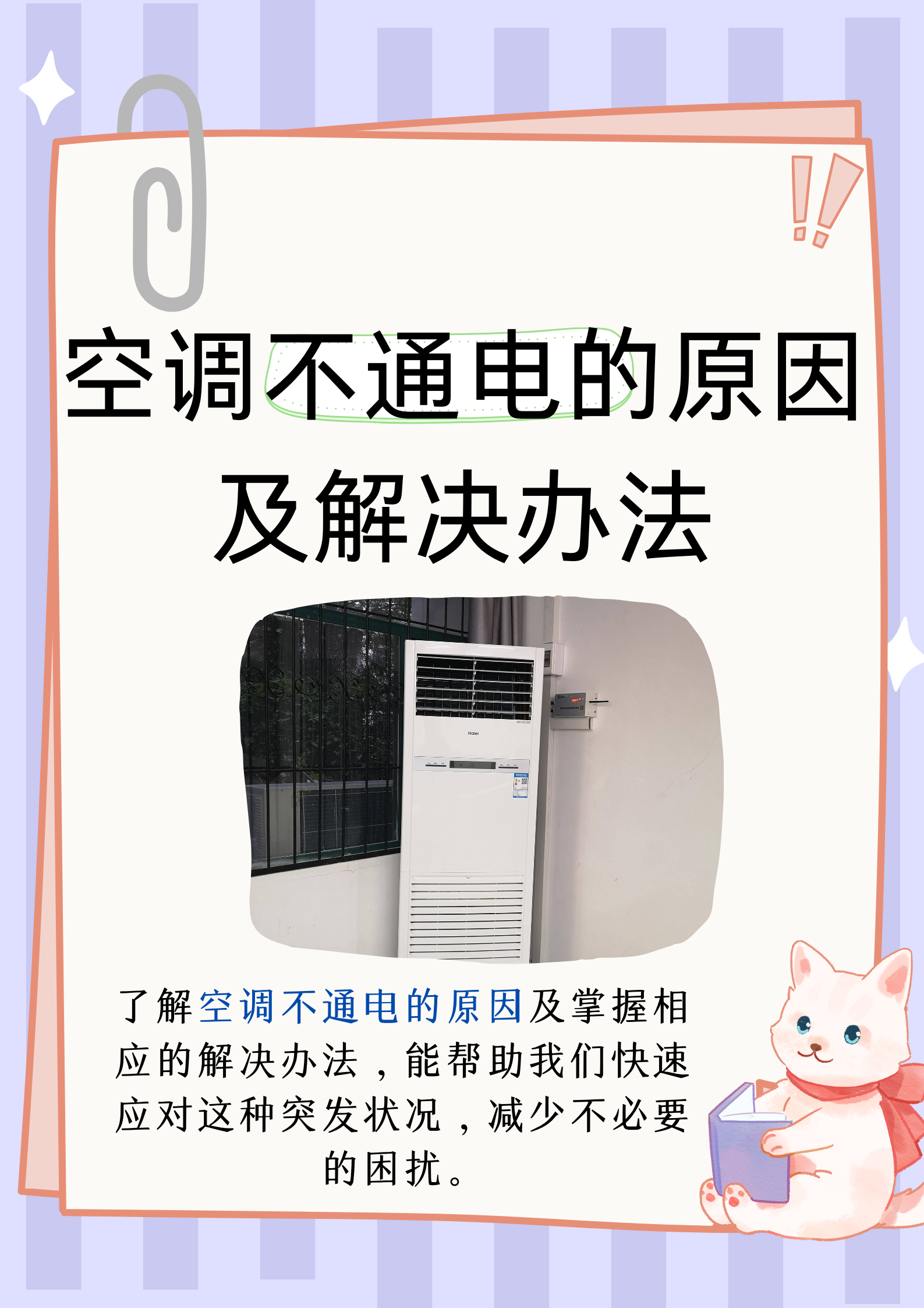 包含空调一通电就跳闸故障怎么解决的词条 包含空调一通电就跳闸故障怎么解决的词条