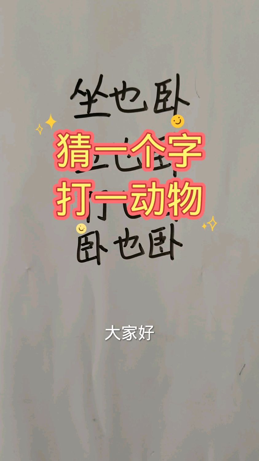 一只牛打一字谜(一只牛猜字谜答案)
