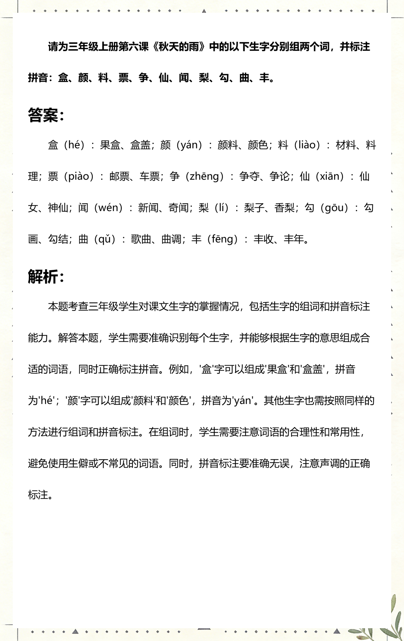 颜字的拼音(颜的拼音什么写)