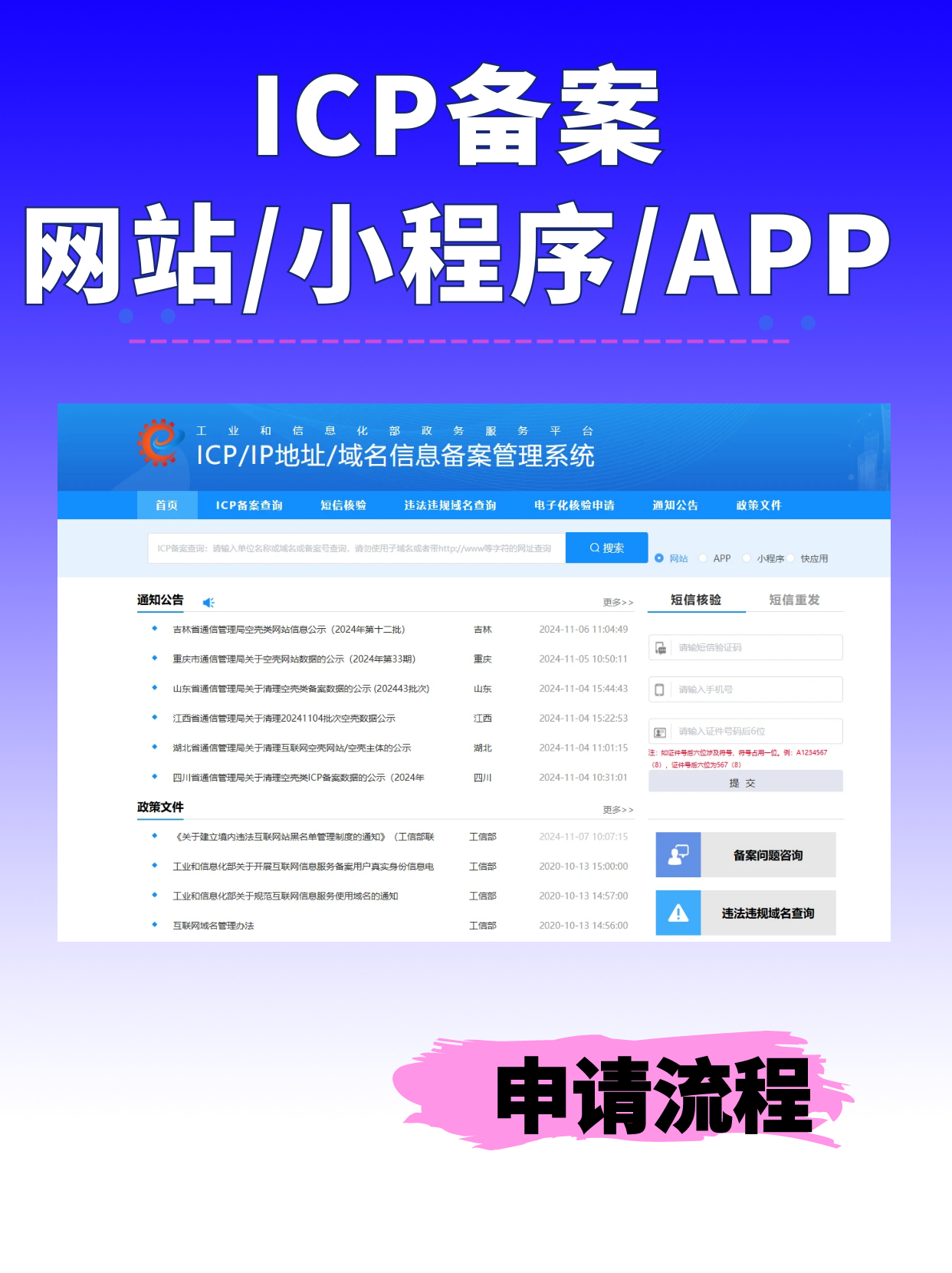 icp备案号(icp备案号怎么查询)