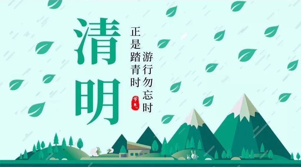 2019年清明节是几月几号(2019清明节是哪一天几月几号) 2019年清明节是几月几号(2019清明节是哪一天几月几号)