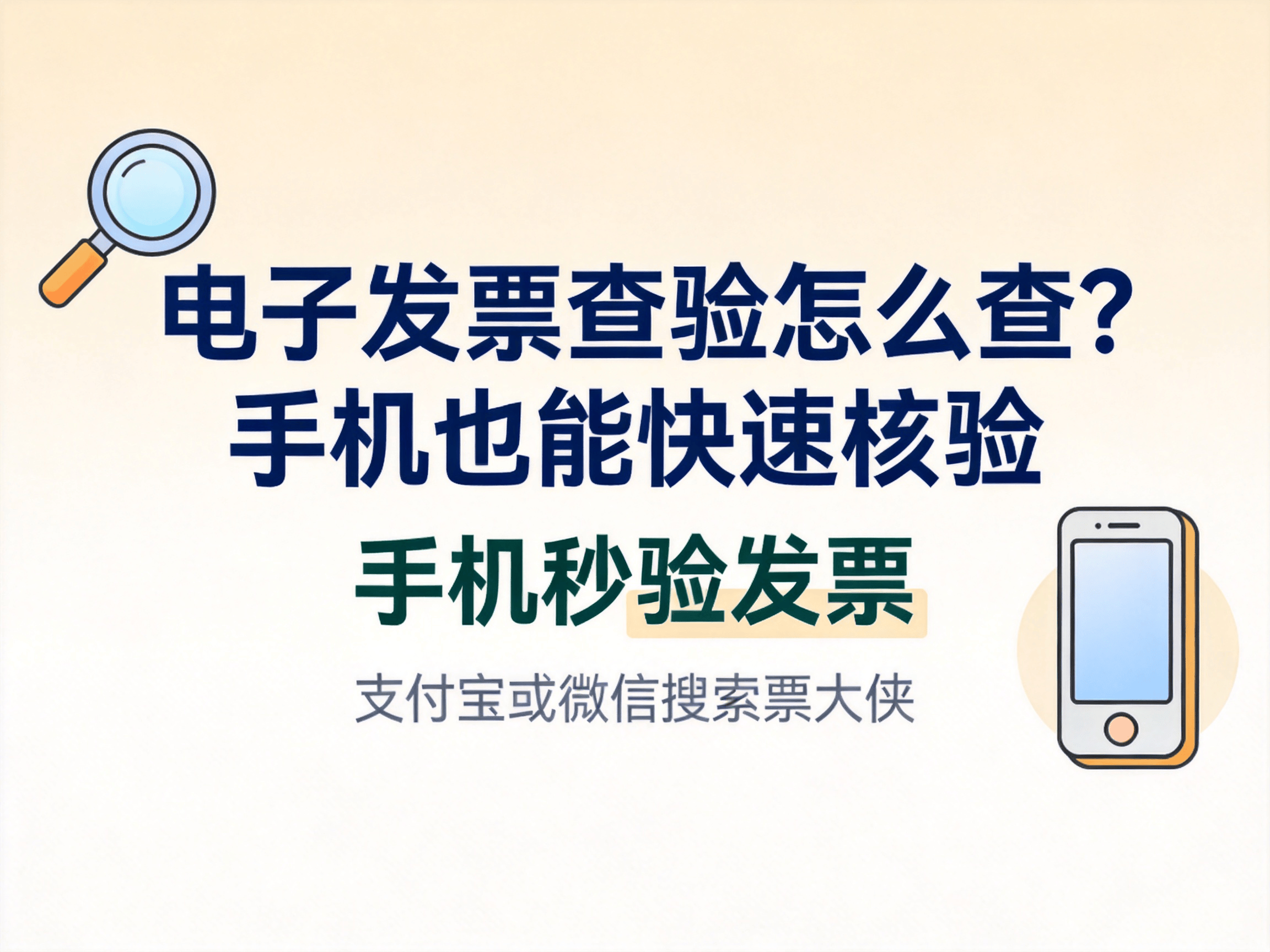 电子发票查询系统(电子发票查询系统入口) 电子发票查询系统(电子发票查询系统入口)