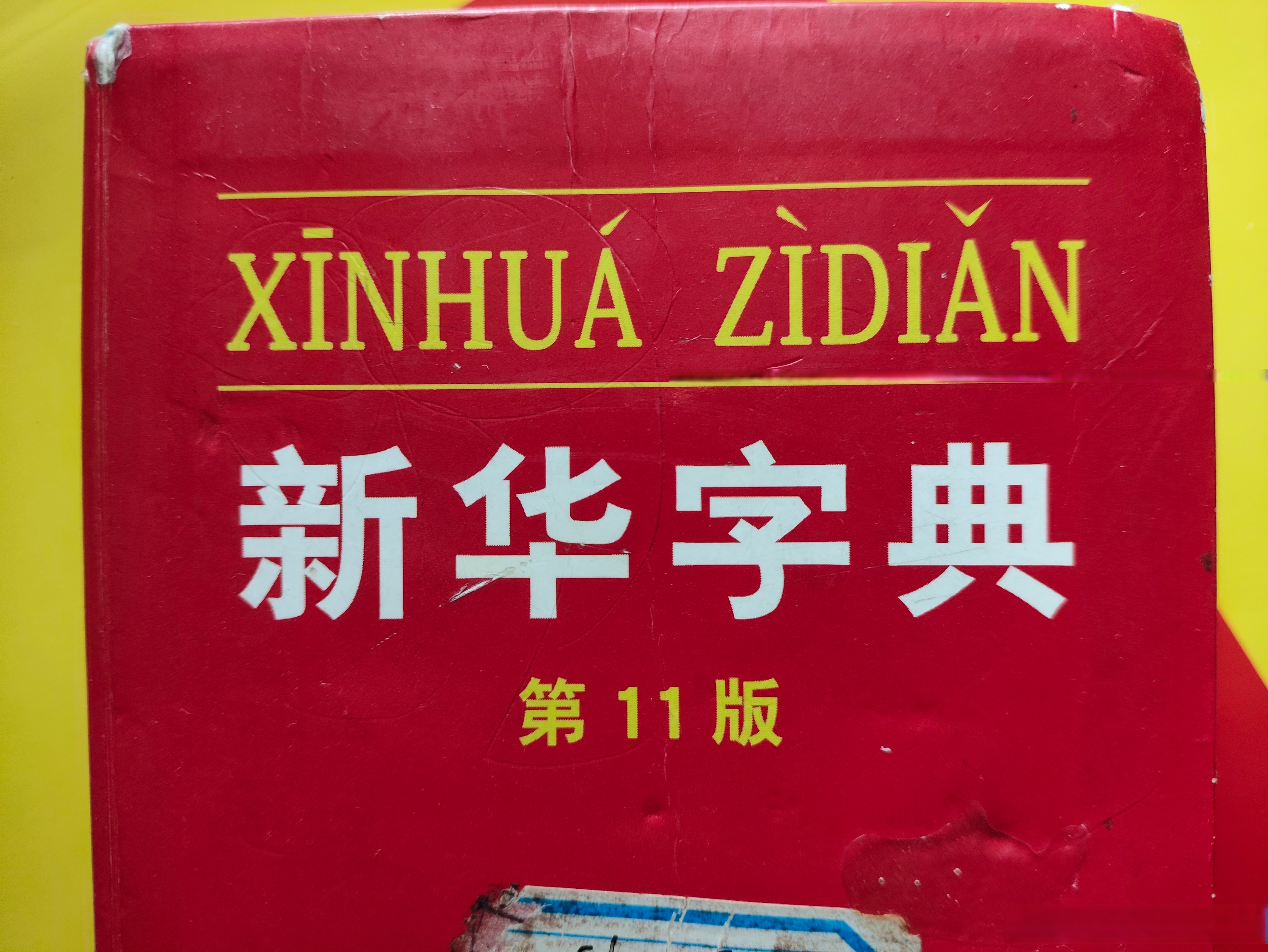 锚的组词(锚的组词怎么写)