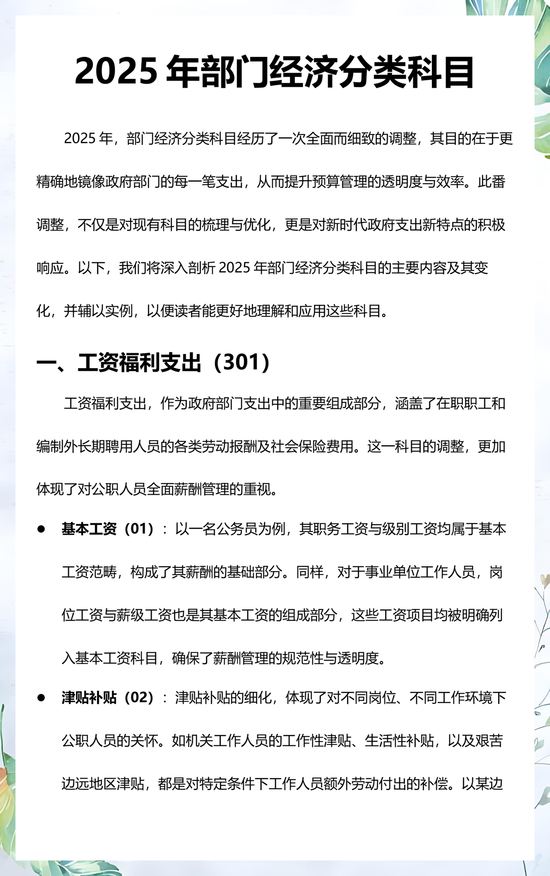 车间管理部门计入什么科目(车间管理部门属于什么会计科目)