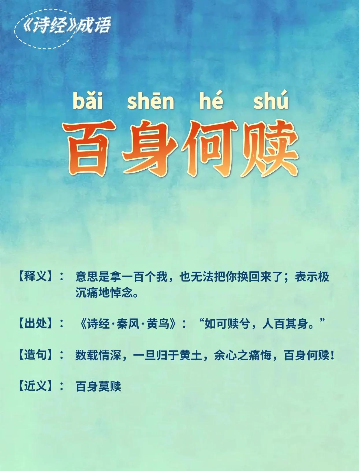 身开头的四字成语(身开头的四字成语有哪些成语大全集图片)