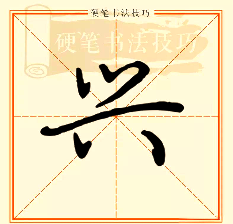 兴字开头的成语(得字开头的四字成语)