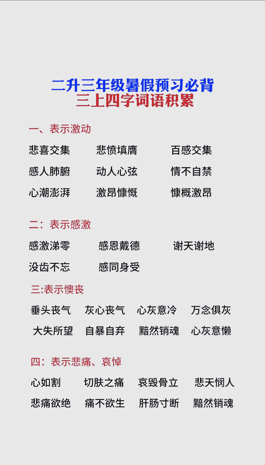 能开头的四字成语(开头的四字成语接龙大全集)