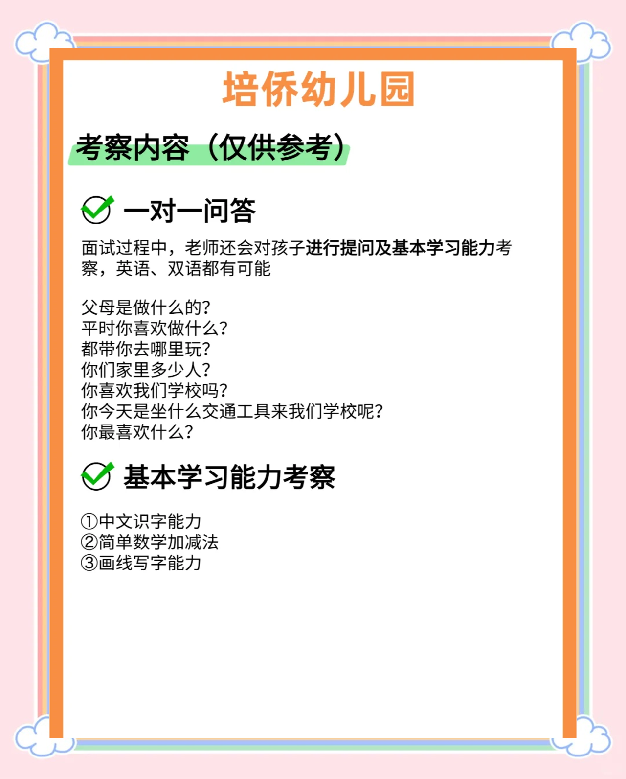 深圳幼儿园入学条件(非深户孩子在深圳上学的条件)