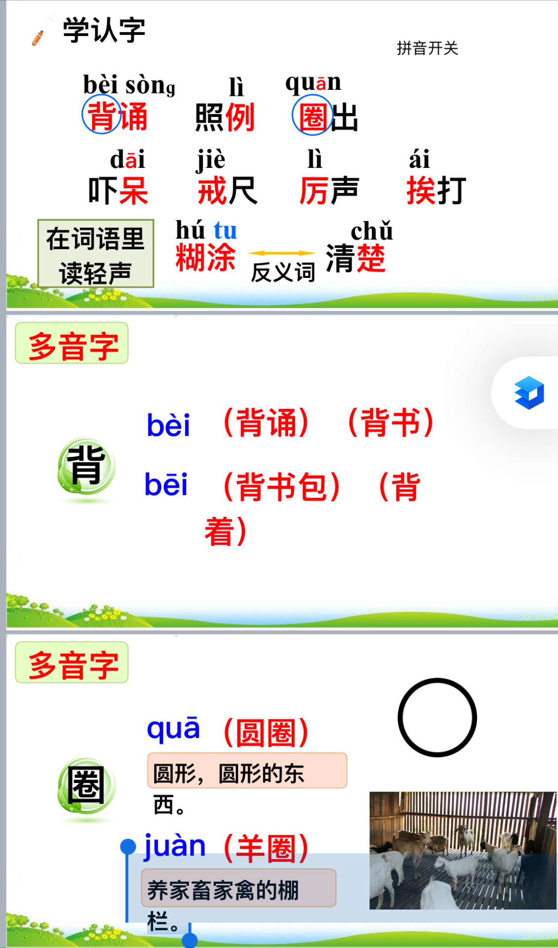 圆圈拼音(圆圈拼音正确写法)