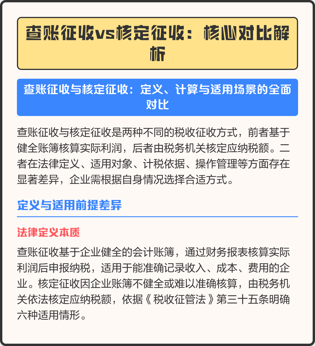 核定征收三种方式(核定征收的方法有哪些?如何计算)
