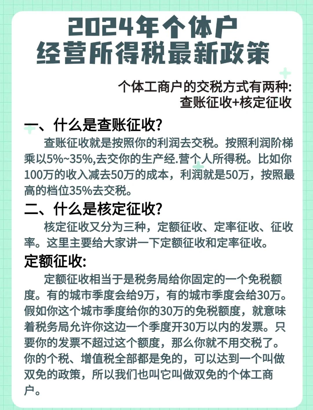 核定征收三种方式(核定征收的方法有哪些?如何计算)