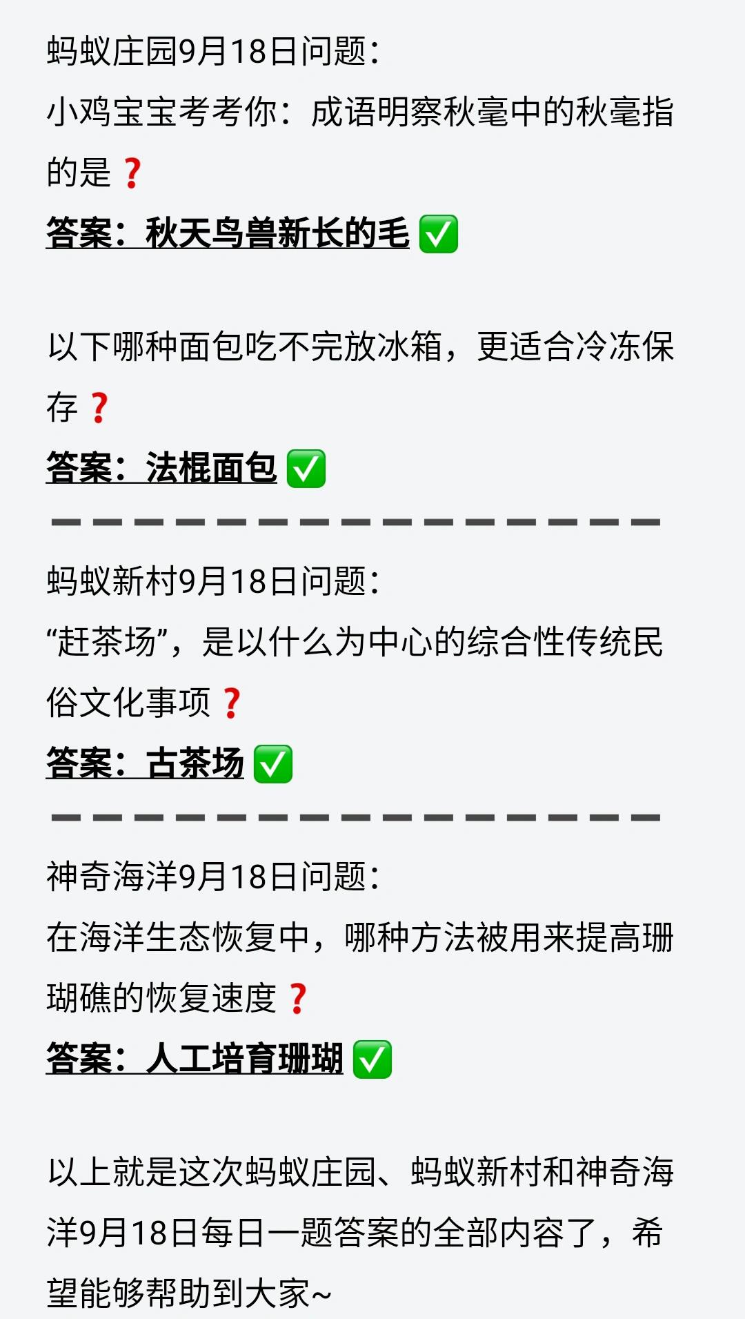 蚂蚁庄园4月29日答案最新(蚂蚁庄园2021年4月29号答案)
