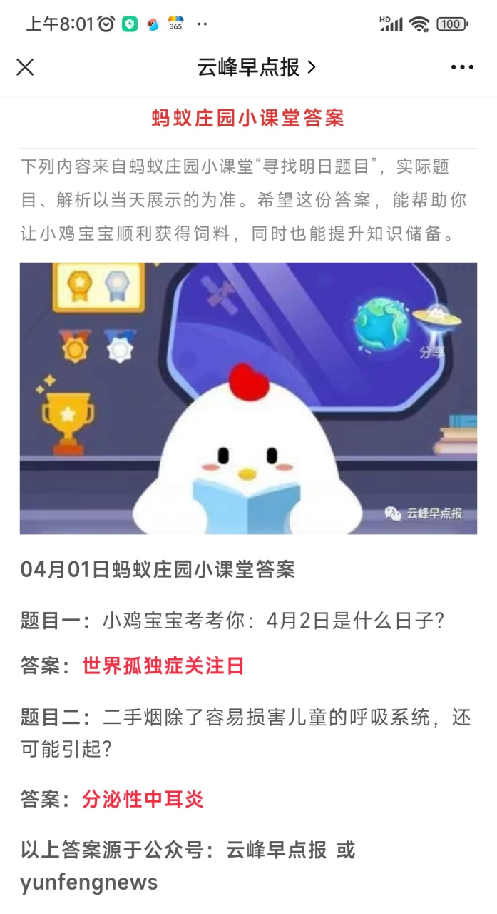 蚂蚁庄园4月29日答案最新(蚂蚁庄园2021年4月29号答案) 蚂蚁庄园4月29日答案最新(蚂蚁庄园2021年4月29号答案)